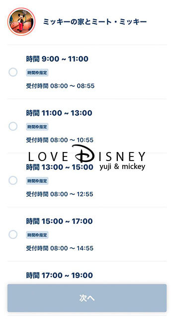 エントリー受付 を利用してミッキーに会ってきた Love Disney