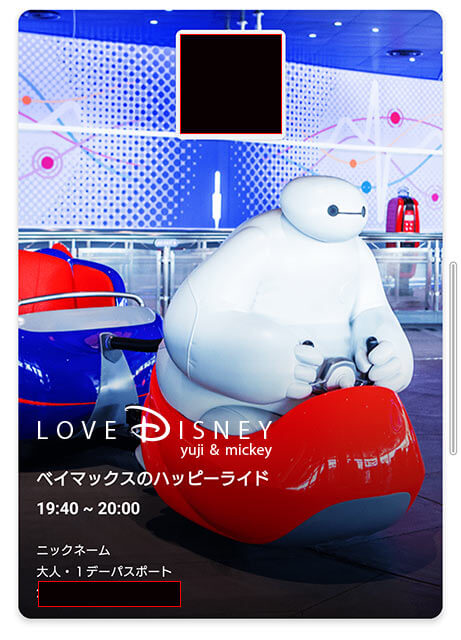 TDL、アトラクション「ベイマックスのハッピーライド」エントリー受付の当選画面（QRコード画面）