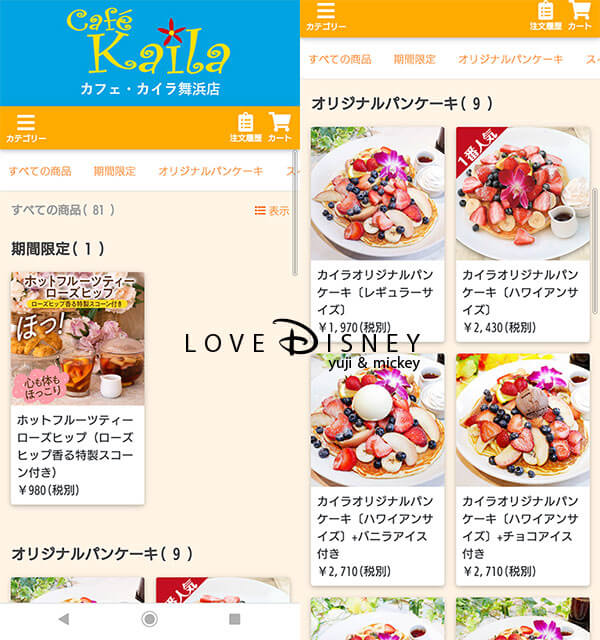 イクスピアリ、パンケーキ、ハワイアンレストラン「カフェ・カイラ」オーダーの仕方、スマートフォン画面