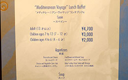 メディテレーニアンハーバーを見ながら「オチェーアノ・ランチブッフェ」を堪能（料理全種類を紹介）