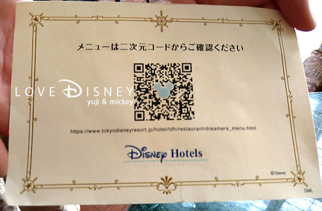 東京ディズニーランドホテル、ドリーマーズ・ラウンジのメニュー