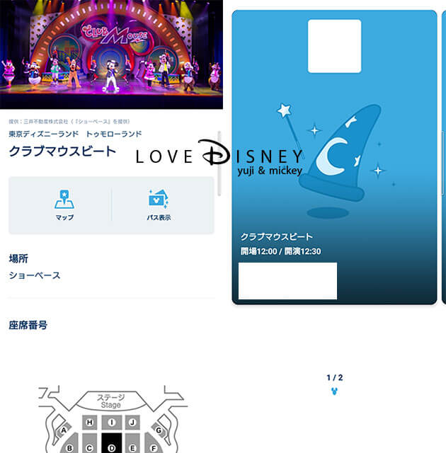 東京ディズニーランド、エントリー受付当選画面、ショーベース「クラブマウスビート」