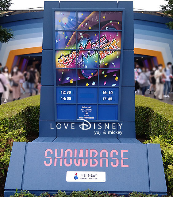 東京ディズニーランド、エントリー受付、ショーベース「クラブマウスビート」入り口にある看板