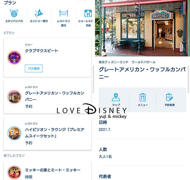 東京ディズニーリゾート・アプリのログイン後のメイン画面/グレートアメリカン・ワッフルカンパニー、プライオリティ・シーティング取得画面