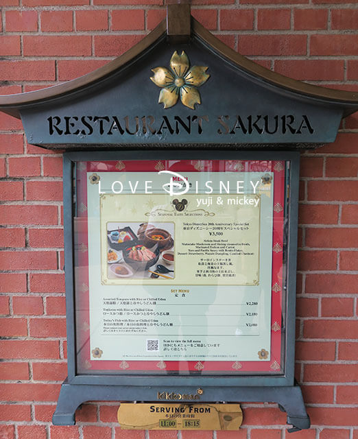 東京ディズニーシー、アメリカンウォーターフロントにあるレストラン櫻のメニュー看板