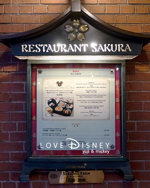 東京ディズニーシー、アメリカンウォーターフロントにある「レストラン櫻」メニュー看板
