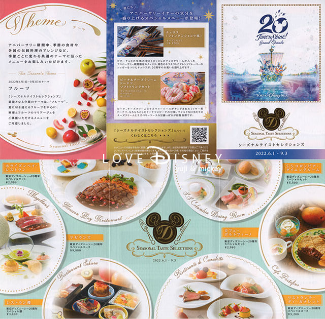 東京ディズニーシー20周年グルメ「レストラン櫻」のシーズナルテイストセレクションズ、小冊子