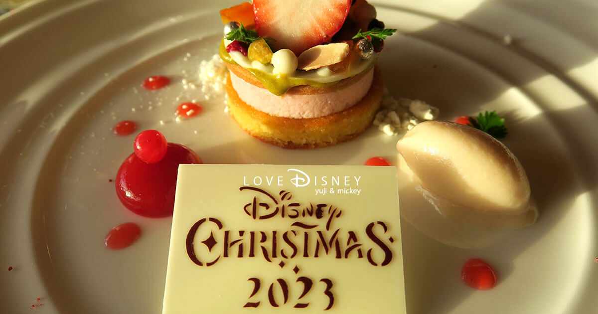 ベッラヴィスタ・ラウンジ「ディズニー・クリスマス2023、ランチコース」を紹介