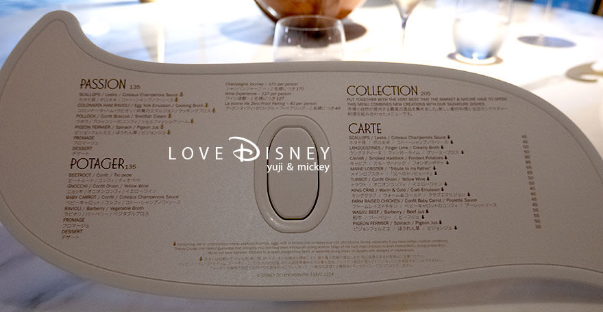 ディズニークルーズ・ウィッシュ号、有料レストラン、フレンチ「アンシャンテ」メニュー表（表）