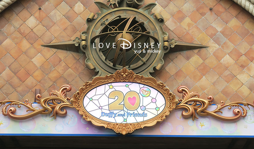 東京ディズニーシー、ダッフィー＆フレンズ20周年：カラフルハピネスのデコレーション（エントランス）その2
