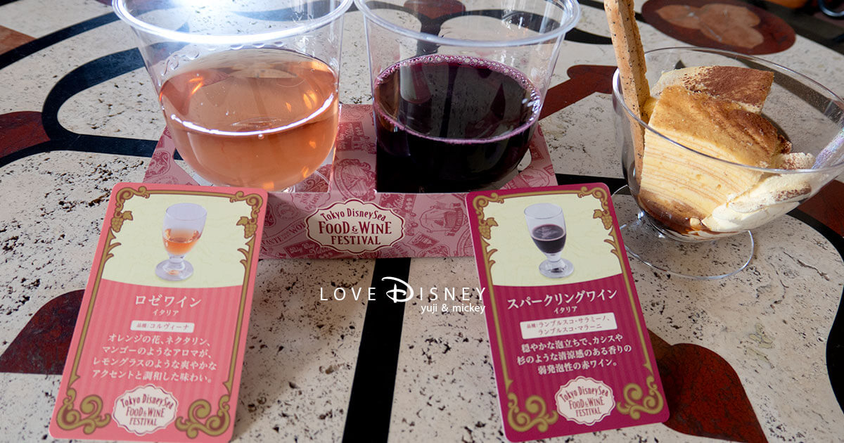 東京ディズニーシー「フード＆ワイン・フェスティバル」2025｜全8店舗の限定グルメを食べ歩きレポ！