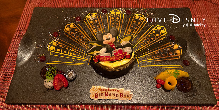 ディズニーアンバサダー、エンパイア・グリル「We Love ビッグバンドビート、スペシャルディナー」デザート