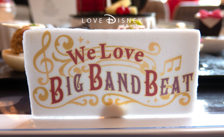 ディズニーアンバサダーホテルにあるハイピリオン・ラウンジ「We Love ビッグバンドビート、プレミアムスウィーツセット」砂糖菓子