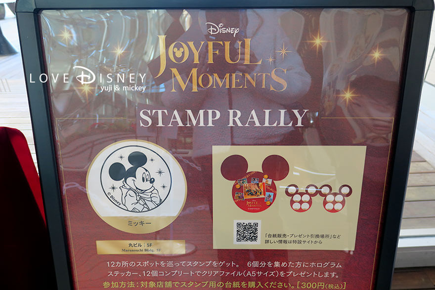 MARUNOUCHIBRIGHTHOLIDAY2025「DisneyJOYFULMOMENTS」丸ビル1階マルキューブにあるスタンプラリー設置台（ミッキー）