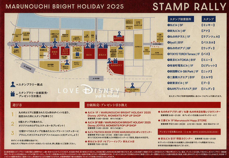 MARUNOUCHIBRIGHTHOLIDAY2025「DisneyJOYFULMOMENTS」スタンプラリーの案内図