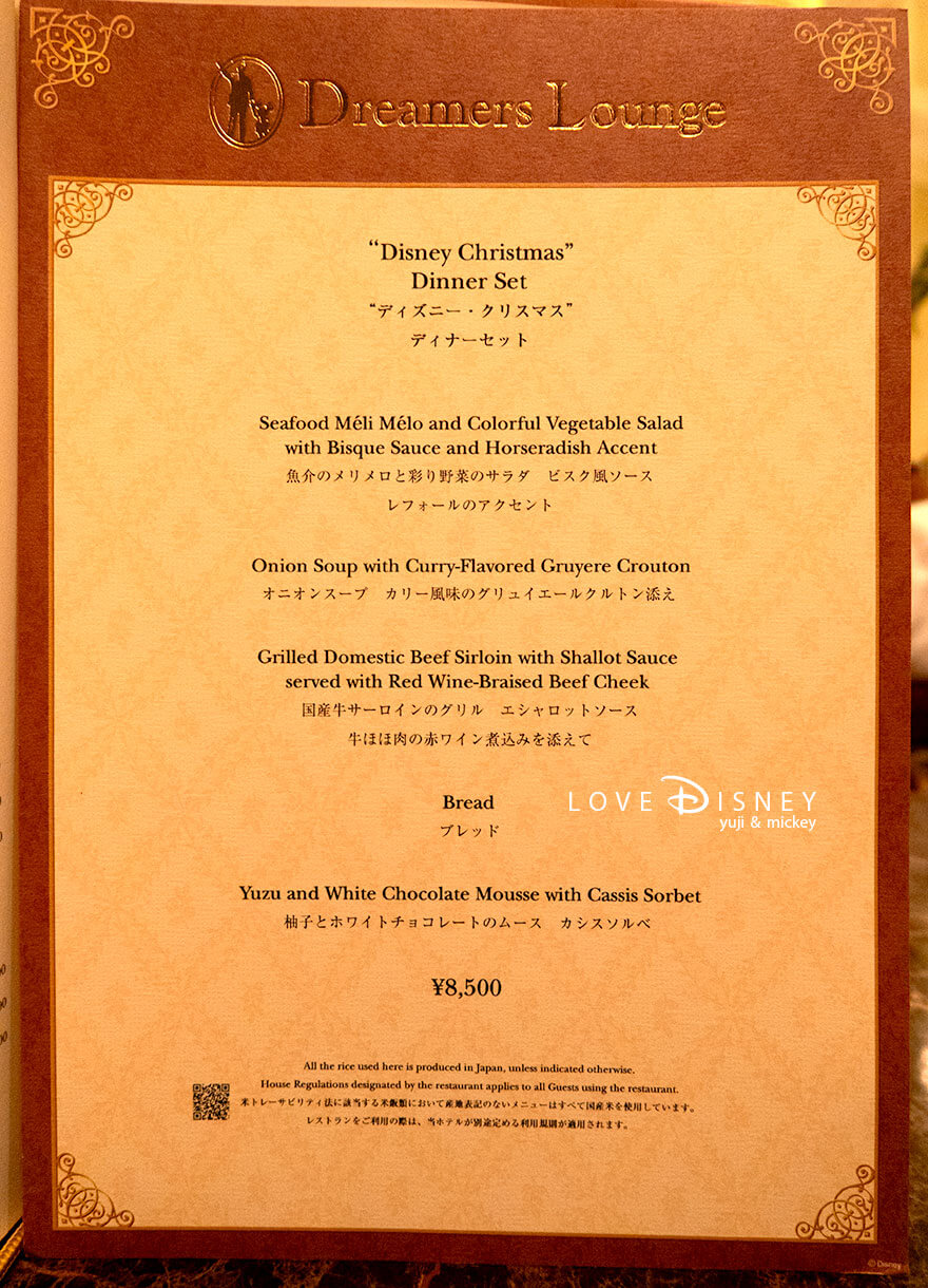 東京ディズニーランドホテル、ドリーマーズ・ラウンジ「ディズニー・クリスマス2025、ディナーセット」メニュー表
