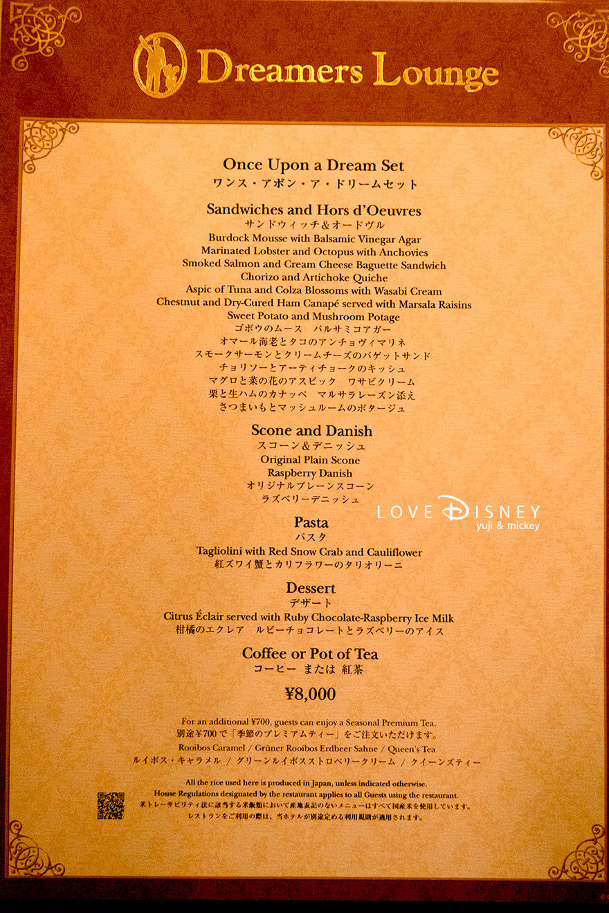 東京ディズニーランドホテル、ドリーマーズ・ラウンジ、ワンス・アポン・ア・ドリームセット（オーロラ姫）メニュー表