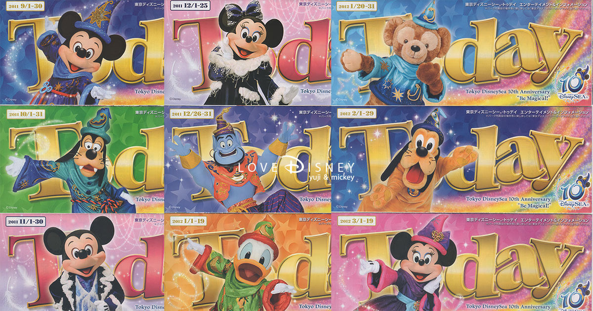 ディズニーシー25周年直前記念！15年前の10周年「TODAY」コレクション全紹介