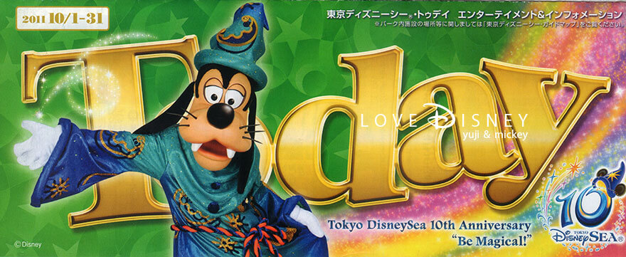 東京ディズニーシー、10周年、10月TODAY表紙（グーフィー）