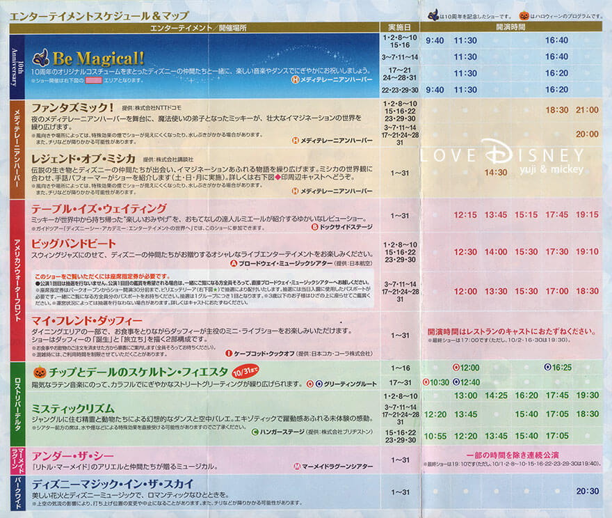 東京ディズニーシー、10周年、10月TODAY（エンターテイメントスケジュール）Y
