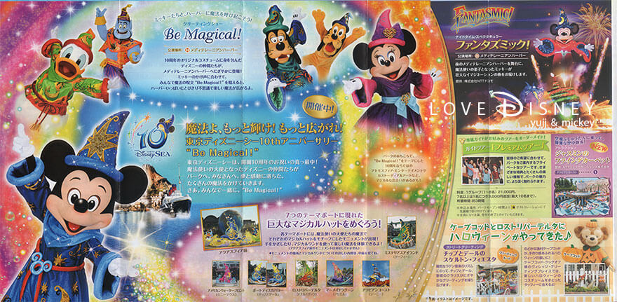 東京ディズニーシー、10周年、10月TODAY（イベント情報）