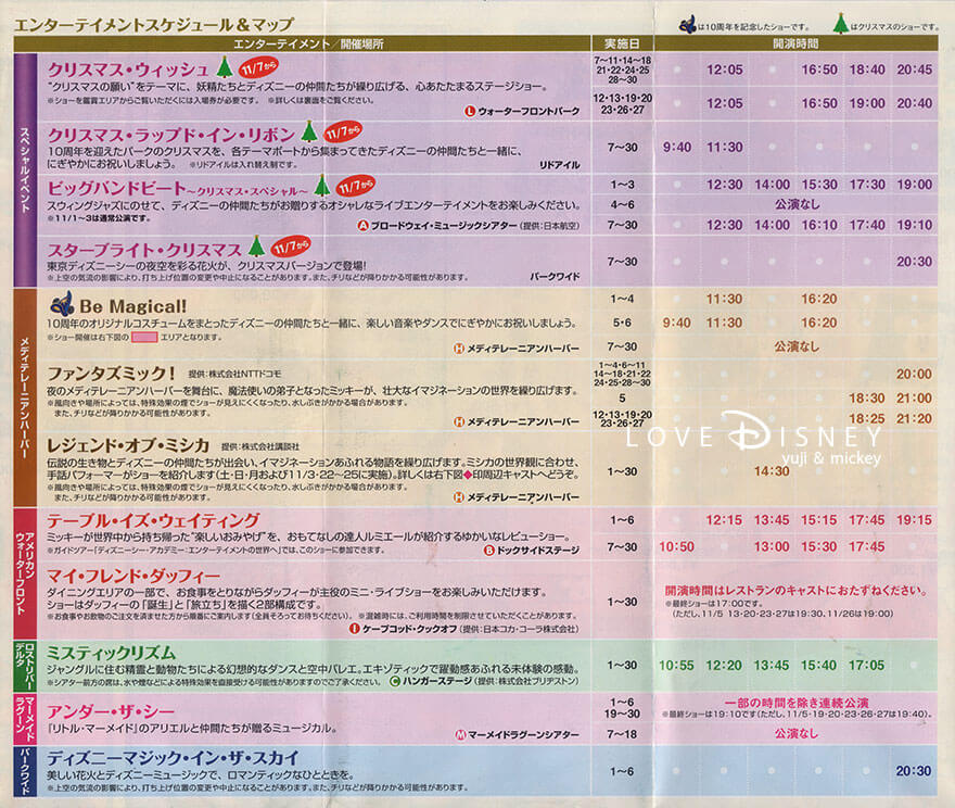 東京ディズニーシー、10周年、11月TODAY（エンターテイメントスケジュール）
