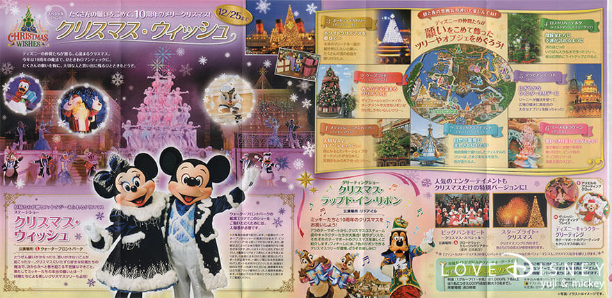 東京ディズニーシー、10周年、TODAY