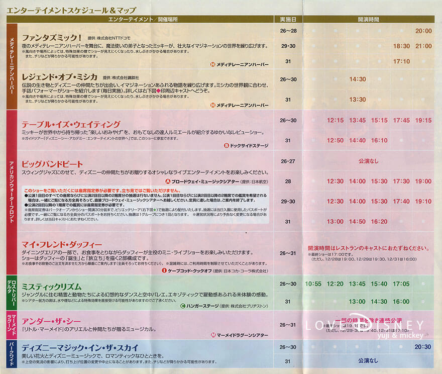 東京ディズニーシー、10周年、年末TODAY（エンターテイメントスケジュール）