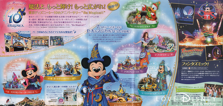 東京ディズニーシー、10周年、年末TODAY（イベント情報）