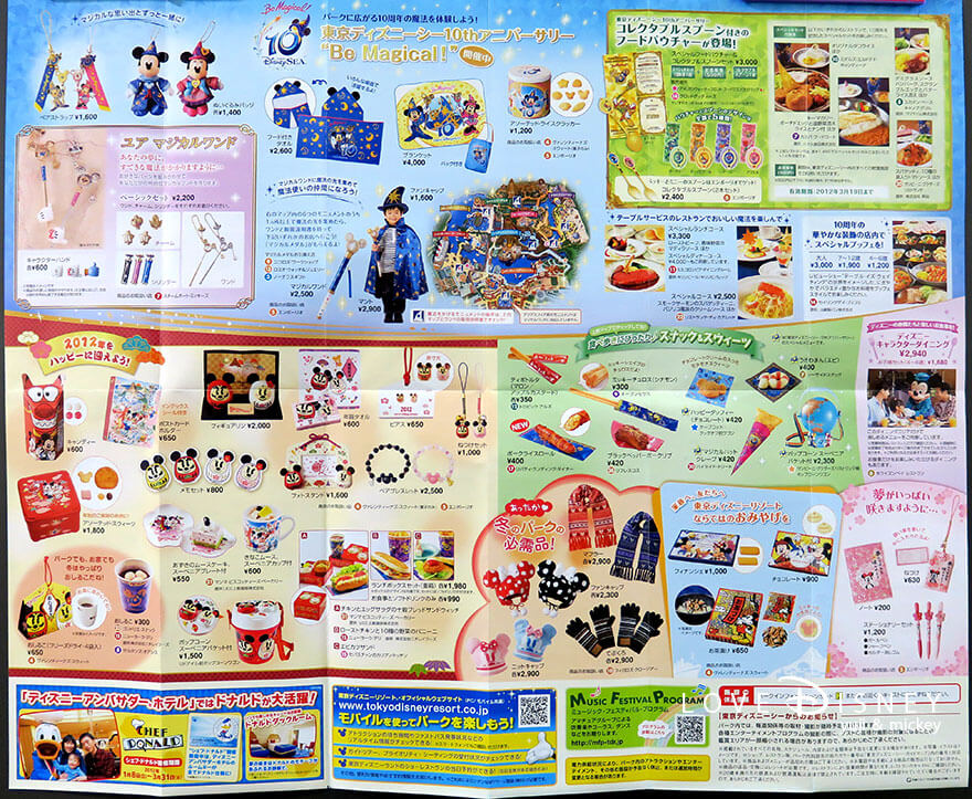 東京ディズニーシー、10周年、年末TODAY（グッズ＆グルメ）