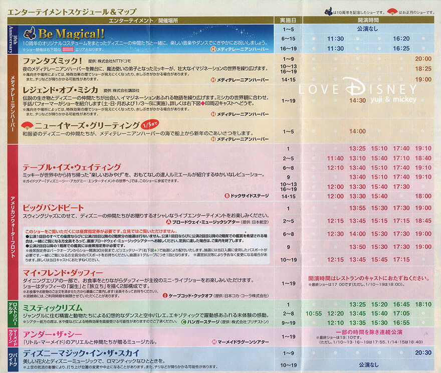 東京ディズニーシー、10周年、1月上旬TODAY（エンターテイメントスケジュール）