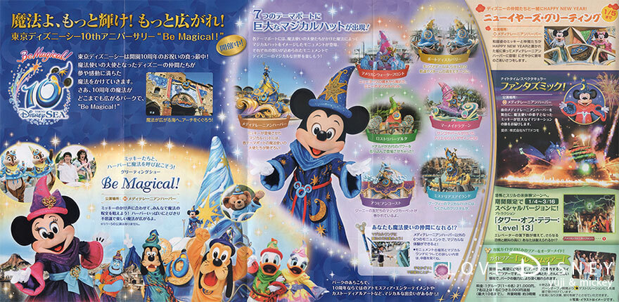 東京ディズニーシー、10周年、1月上旬TODAY（イベント情報）