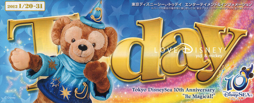 東京ディズニーシー、10周年、1月下旬TODAY表紙（ダッフィー）