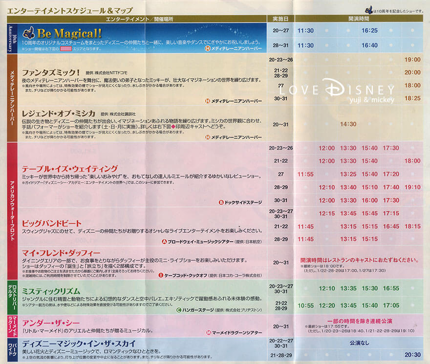 東京ディズニーシー、10周年、1月下旬TODAY（エンターテイメントスケジュール）