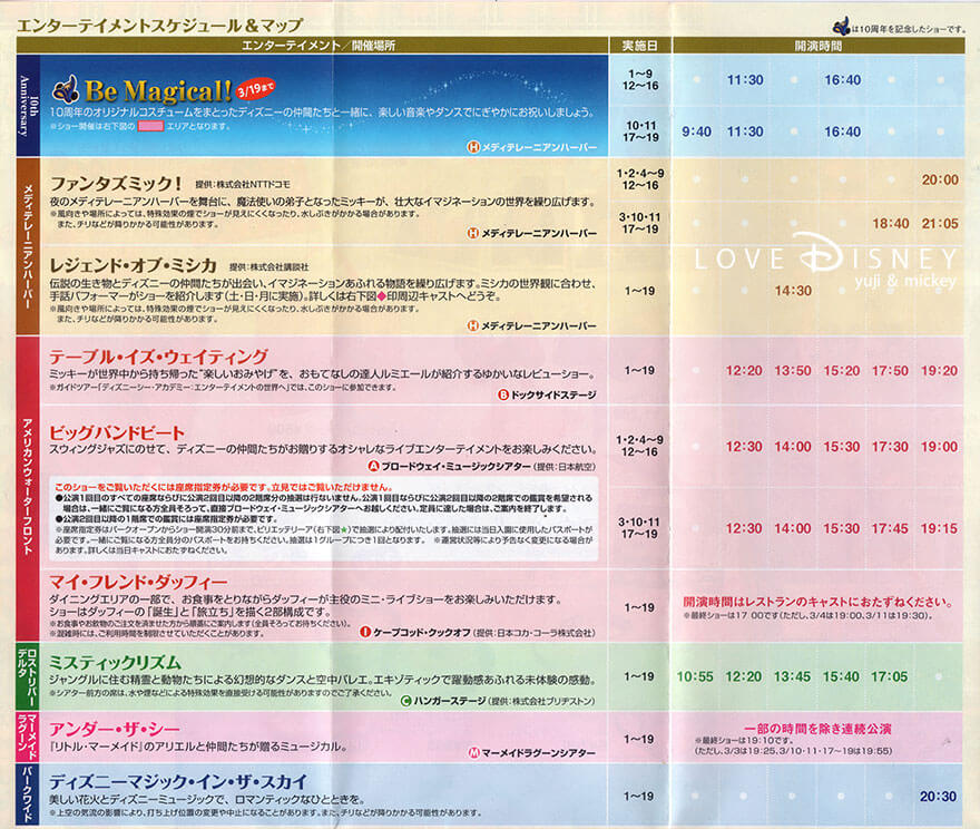 東京ディズニーシー、10周年、3月TODAY（エンターテイメントスケジュール）