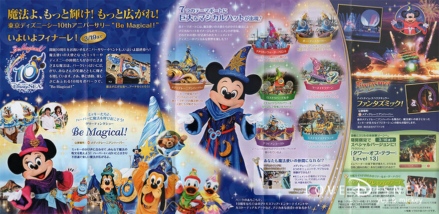 東京ディズニーシー、10周年、3月TODAY（イベント情報）