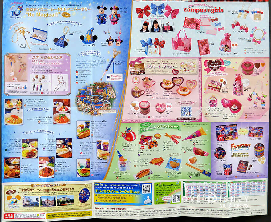 東京ディズニーシー、10周年、3月TODAY(グッズ&グルメ)