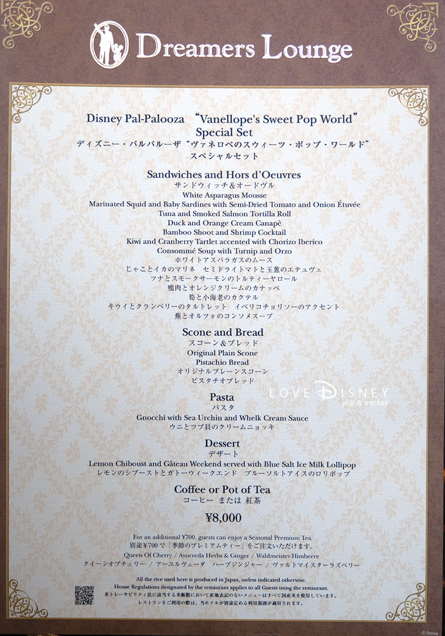 東京ディズニーランドホテル、ドリーマーズ・ラウンジ、ディズニー・パルパルーザ「ヴァネロペのスウィーツ・ポップ・ワールド」スペシャルセット（メニュー表）