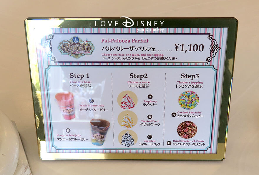 東京ディズニーランド、「ディズニー・パルパルーザ、ヴァネロペのスウィーツ・ポップ・ワールド」グルメ、アイスクリームコーン（パルパルーザ・パルフェ）メニュー表