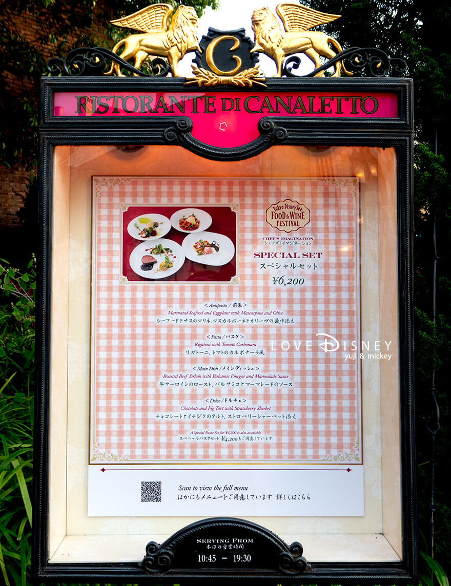リストランテ・ディ・カナレット フード&ワイン・フェスティバル シェフズ・イマジネーション メニュー看板