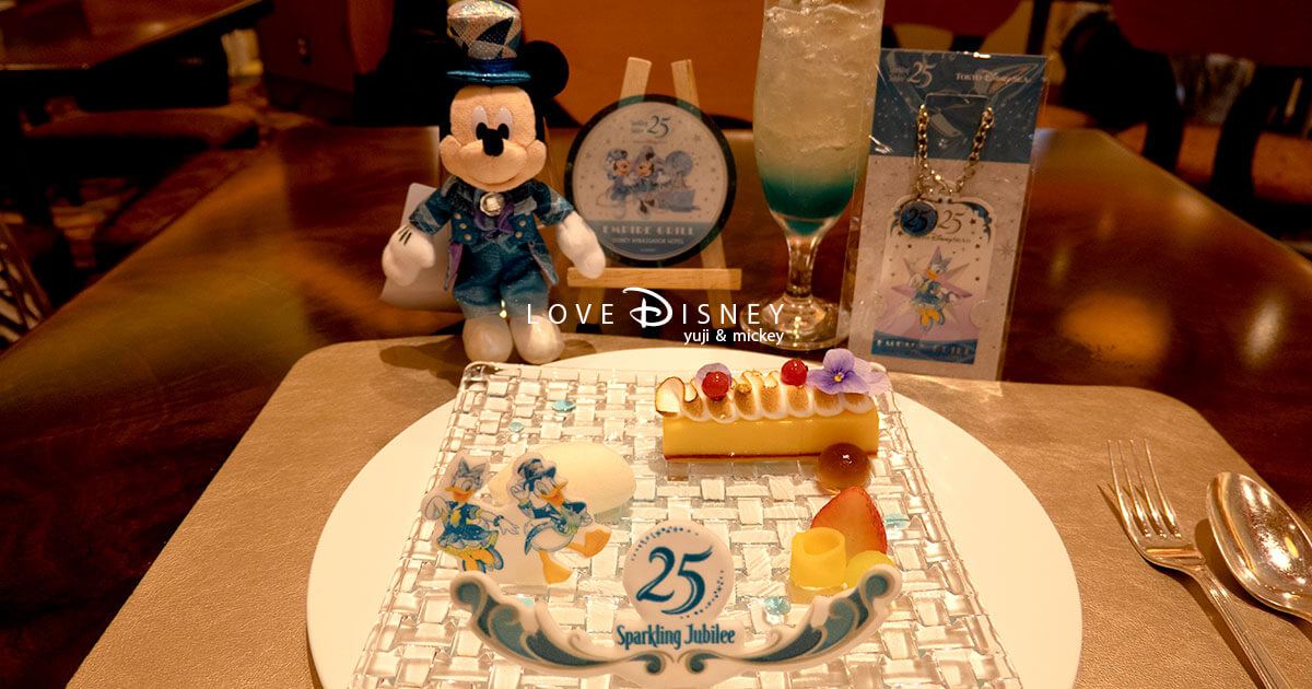 エンパイア・グリル「TDS25周年スパークリング・ジュビリー」ランチ実食レポ！メニュー＆スペシャルドリンク紹介