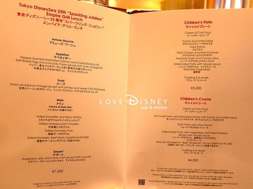 エンパイア・グリル TDS25周年 メニュー表