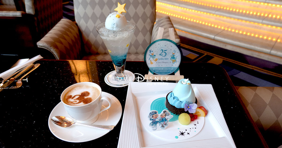 TDS25周年ケーキセット＆スペシャルドリンク実食レポ！ハイピリオン・ラウンジの限定コースター付き