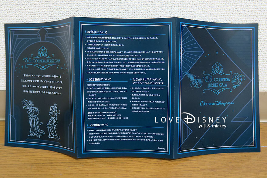 S.S.コロンビア号 TDS25周年 ジュビリーガラ パンフレット