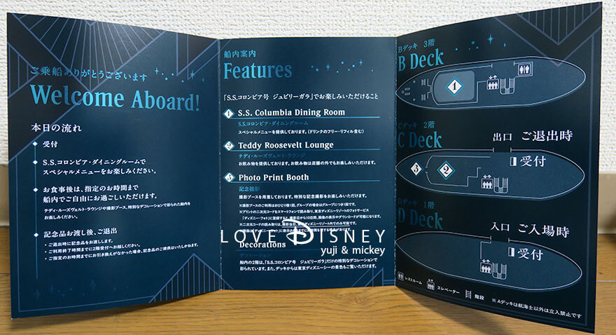 S.S.コロンビア号 TDS25周年 ジュビリーガラ パンフレット内側