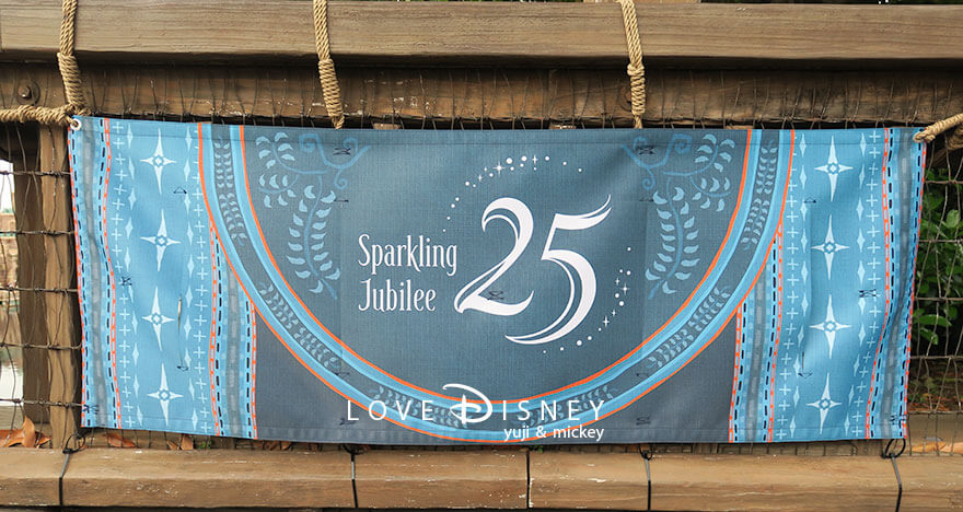 ロストリバーデルタ TDS25周年 スパークリング・ジュビリー デコレーション タペストリー（25周年のロゴ）