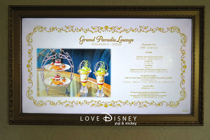 東京ディズニーシー・ファンタジースプリングスホテル ファンタジーシャトー グランパラディ・ラウンジ 電子メニュー看板（その2）