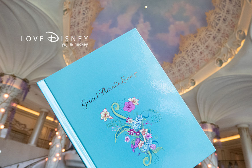 東京ディズニーシー・ファンタジースプリングスホテル ファンタジーシャトー グランパラディ・ラウンジ ドリンクメニュー表（表紙）