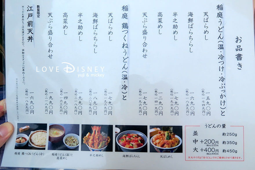 イクスピアリ日本橋稲庭うどんと丼めし金子半之助 メニュー表