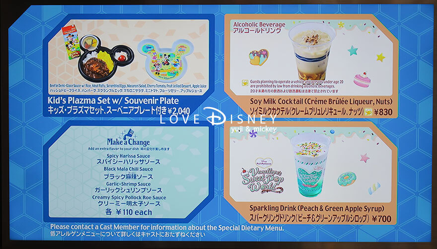 バケーションパッケージ フリードリンク券 トゥモローランド プラズマ・レイズ・ダイナー メニュー看板